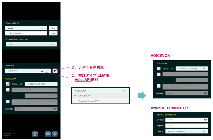 Voice設定画面 - Voice設定1